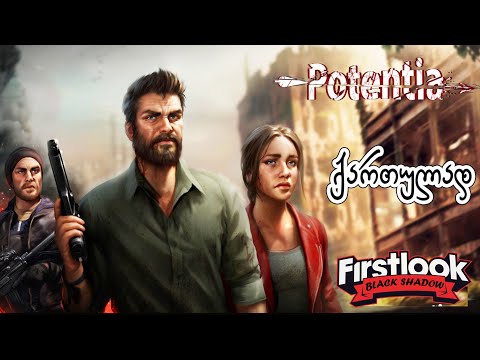 Potentia ☠☠ First look ☠☠ Lust Of Us -ი თურქებისაგან?